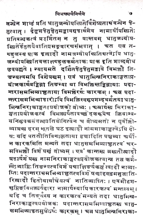 Vibhaktyarthanirnaya.